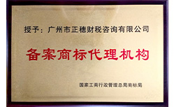 正規(guī)國(guó)家商標(biāo)局備案代理