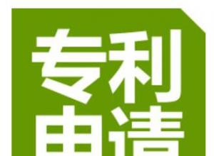 廣州如何辦理專利申請注冊的？代辦專利文件撰寫看這！